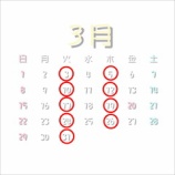 『3月の定休日予定になります』の画像