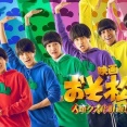 【悲報】Aぇ!group主演映画『おそ松さん』公開延期