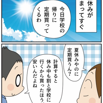 買ったばかりの定期を失くした話①