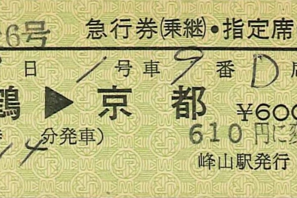 普通列車用 グリーン券 硬券 D型券 国鉄 鉄道切符 普通列車用
