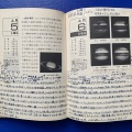 51年前の星日記：1975年4月5-6日【追記】2026/04/09