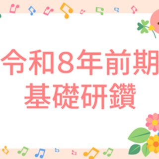 桜子先生の保育士試験合格メソッド