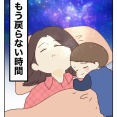 もう戻らない時間