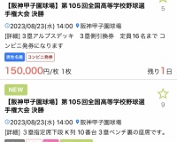【悲報】明日の甲子園チケット、普通にダフ屋が出まくるｗｗｗｗｗｗｗｗｗｗｗ