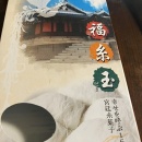 龍のひげ飴が美味しかった～