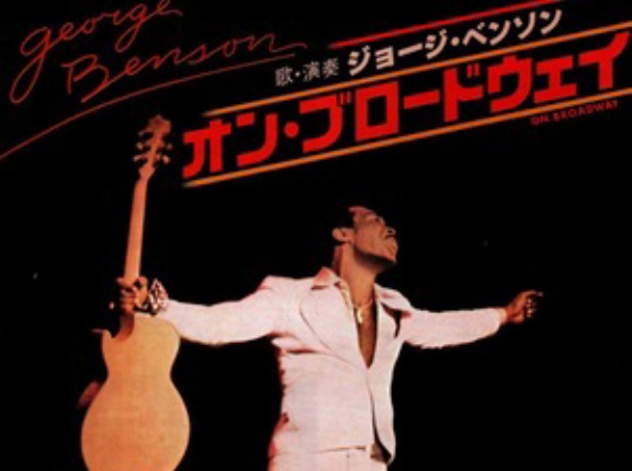 On Broadway / オン・ブロードウェイ（George Benson / ジョージ・ベンソン）1978♯7