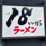 ブースカの本日の麺です。