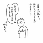 私と夫のゆるログ