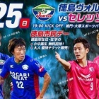 『【プレビュー】J2第33節 セレッソ大阪戦』の画像
