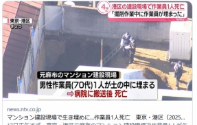 マンション建設現場で生き埋めに…作業員1人死亡−港区元麻布