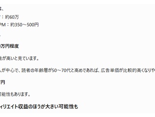有名ブログの驚きの月収とは（ガチのネタバレあり？）