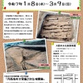 兵庫県川西市　文化財資料館　冬季企画展「発掘された地震跡」のご案内