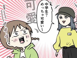 可愛いって言われたのに店員さんからの一言にめっちゃモヤモヤして帰ってきた話