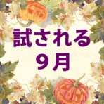 桜子先生の保育士試験合格メソッド