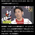 【悲報】吉田正尚さん、5年9000万ドル+譲渡金1500万ドルの1億500万ドル契約のせいで周りが大変な事に