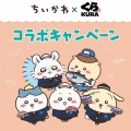 『ちいかわ』×くら寿司コラボキャンペーン、従業員の不正のため中止へ…