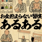 山田全自動のあるある日記