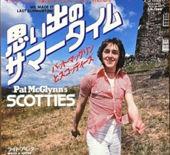 【夏うた】We Made it Last Summertime / 思い出のサマータイム（Pat McGlynn's Scotties /パット・マッグリンとスコッティーズ）1977
