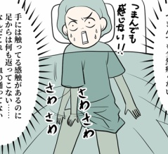 手術をすれば終わりじゃなかった「子宮筋腫」９