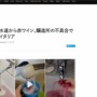 【！？】イタリア民家の水道からとんでもないものが流れ続けるトラブル発生 → 住民大喜びｗｗｗｗｗｗ