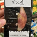 海外「スーパーで見たことのない日本の野菜が売られてた」他国ではあまり知られていない日本の野菜に対する海外の反応