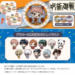 呪術廻戦　ガチャガチャ　ぱしゃこれ　ミニアクリルキーホルダー TVアニメ『呪術廻戦』より、ぱしゃこれミニアクリルキーホルダー
