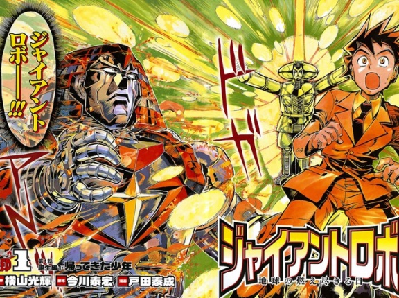 【画像あり】ワイ「ジャイアントロボ地球が静止する日を観終ったんだけどこれ続きないの？」お前ら「漫画版なら続きみたいなのが描かれてるぞ」→漫画版を読んだ結果ｗｗｗ