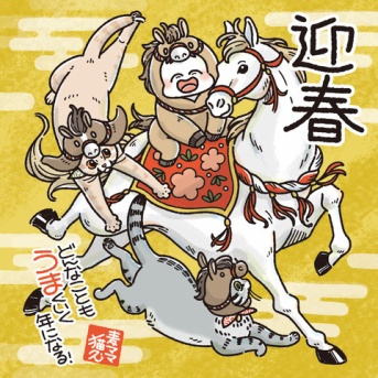 2026年、新年のご挨拶！