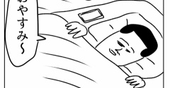 いい睡眠のための準備