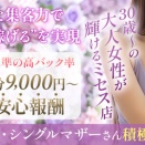 ★GRAND OPEN★ 今だけの好条件・高待遇で積極採用中！