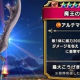 【ドラクエウォーク】魔王の剣・クロノス・はてんの月輪は引くべき？最新武器の評価を議論