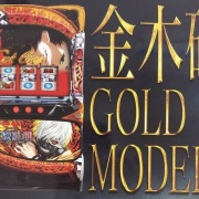 スマスロ東京喰種、金木研GOLD MODELになって7月に再販決定