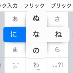 「フリック入力」はもう古い？「音声入力」派がじわり 	