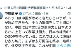 中国総領事館「中国には敵わないから日本は防衛力強化をやめて降参しろ」