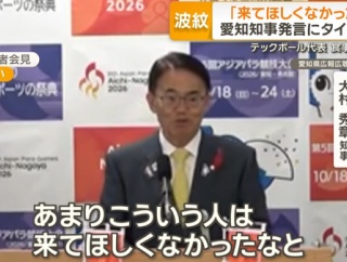 【アジア大会】大村知事の発言に世界から怒りの声が殺到か！？　海外の反応。