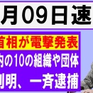 動画【01.08速報】永田町、崩壊。「見直しじゃない、ゼロだ」高市早苗の -血の粛清- が始