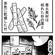 【4コマ日記】ガスを使わないお風呂