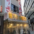 姫路　餃子「英洋軒」南町栄通り西店