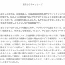 【悲報】大量の漫画家がマンガワンから漫画を引き上げた件、史上最大の黒歴史と化してしまう…