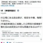 【「中革連」て呼ぶな！】麻生太郎氏「中革連」発言に立民議員「他党を侮蔑すべきでない」と苦言へ