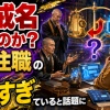 【物議】AI戒名はアリなのか？月刊住職の特集が攻めすぎていると話題に