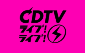 【日向坂46】これは良い時間帯！『CDTVライブ！ライブ！』4時間SPのタイムテーブルが公開