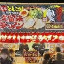 拉麺 久留米 本田商店