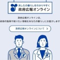【虚偽広告】政府広報オンライン「政府は物価高に対応しあなたの暮らしを支えます」