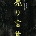 劇団言葉借り第2回公演「売り言葉」。