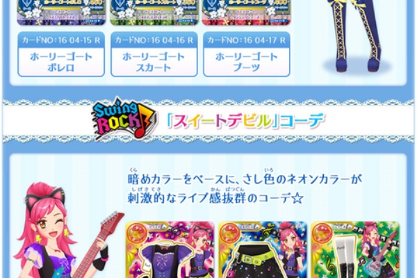 あいすたあに！ - 2016シリーズ第4弾