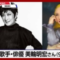 【訃報】美輪明宏さん  [972432215]