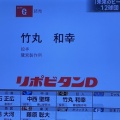 巨人ドラフト1位指名　鷺ノ宮　竹丸投手