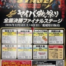 全国決勝ファイナルステージ愛媛県日振島<゜)))彡