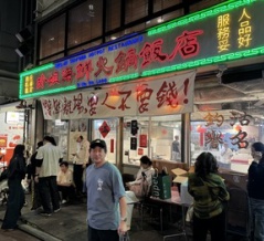香港 珍姐海鮮火鍋飯店 中環  香港人に大人気のお店です！